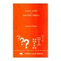 Daivaya Sevima Hevath Ishtanishta Pilithuru