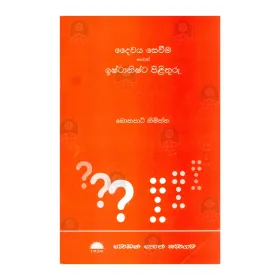 Daivaya Sevima Hevath Ishtanishta Pilithuru