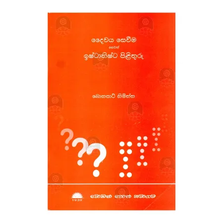 Daivaya Sevima Hevath Ishtanishta Pilithuru