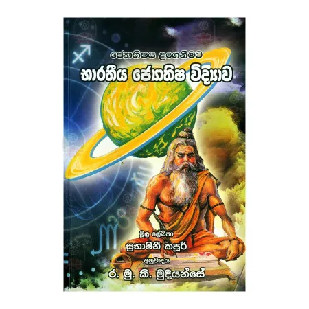 Bharatheeya Jothishya Widyava | Books | BuddhistCC Online BookShop | Rs 500.00