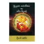 Bududahama, Jothishya Ha Naveena Widyava | Books | BuddhistCC Online BookShop | Rs 150.00