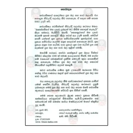 Graha Bala Saha Bava Bala