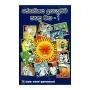Jyothishaya Ugenumata Pahasu Maga 1 | Books | BuddhistCC Online BookShop | Rs 600.00