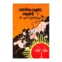 Jyothishaya Ugenumata Pahasumaga 2 | Books | BuddhistCC Online BookShop | Rs 650.00