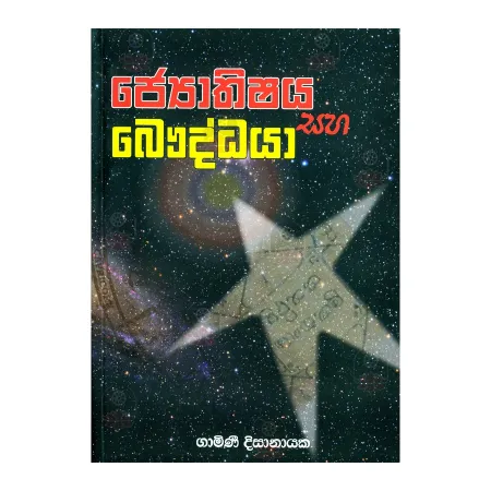 Jothishya Saha Bouddhaya | Books | BuddhistCC Online BookShop | Rs 300.00