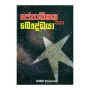 Jothishya Saha Bouddhaya | Books | BuddhistCC Online BookShop | Rs 300.00