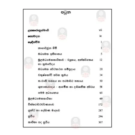 Shunyathawadaye Darshanaya Ha Charanaya
