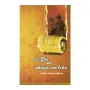 Yuga Diviya Ha Kendraye Hath Wenna | Books | BuddhistCC Online BookShop | Rs 490.00