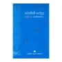 Penakime Shasthraya | Books | BuddhistCC Online BookShop | Rs 480.00