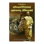 Wadhibhasinha Mohottivaththe Gunananda Himipano | Books | BuddhistCC Online BookShop | Rs 100.00