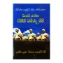 Tibet Jathika Sikeem Mahinda Himi | Books | BuddhistCC Online BookShop | Rs 450.00