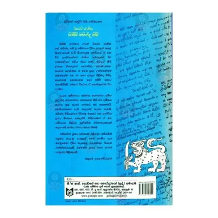 Tibet Jathika Sikeem Mahinda Himi