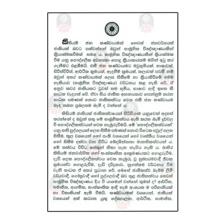 Tibet Jathika Sikeem Mahinda Himi