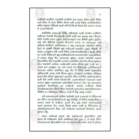 Tibet Jathika Sikeem Mahinda Himi