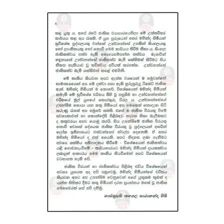 Tibet Jathika Sikeem Mahinda Himi