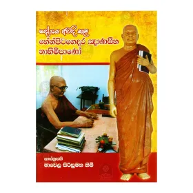 Deshaya Avadi Kala Henpitagedara Gnanasiha Nahimipano