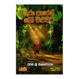 Guru Paren Bo Maluvata