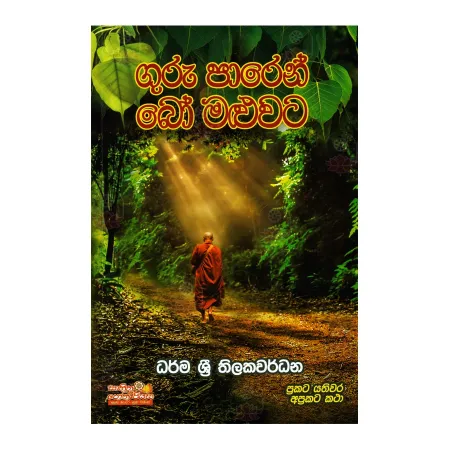 Guru Paren Bo Maluvata | Books | BuddhistCC Online BookShop | Rs 275.00