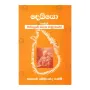 Deiyo Hevath Hikkaduve Nayaka Hamuduruvo | Books | BuddhistCC Online BookShop | Rs 250.00