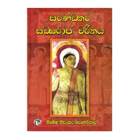 Saranankara Sangaraja Charithaya