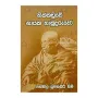 Hikkaduve Nayaka Hamuduruvo | Books | BuddhistCC Online BookShop | Rs 450.00