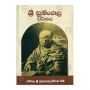 Sri Sumangala Charithaya | Books | BuddhistCC Online BookShop | Rs 1,600.00