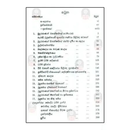 Budda Charithaya ( Purautha Ha Ithihasa Washayen)