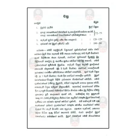 Budda Charithaya ( Purautha Ha Ithihasa Washayen)