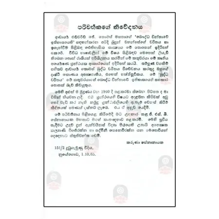 Budda Charithaya ( Purautha Ha Ithihasa Washayen)