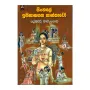 Sinhale Ithihasagatha Kanthavo