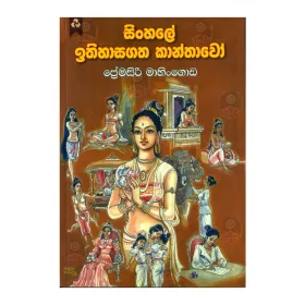 Sinhale Ithihasagatha Kanthavo