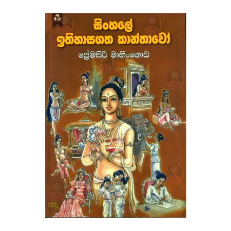 Sinhale Ithihasagatha Kanthavo | Books | BuddhistCC Online BookShop | Rs 450.00