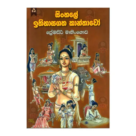 Sinhale Ithihasagatha Kanthavo