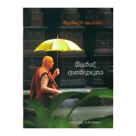 Olande Anandapadanaya