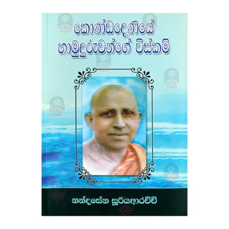 Kondadeniye Hamuduruvange Wiskam | Books | BuddhistCC Online BookShop | Rs 275.00