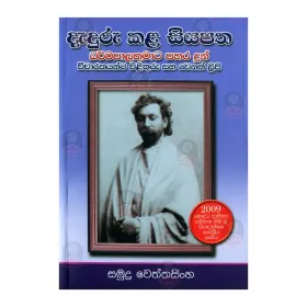 Daduru Kala Siyapatha