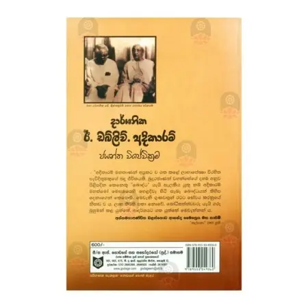 Darshanika E W Adikaram