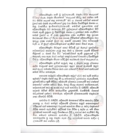 Darshanika E W Adikaram
