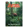 Wisi Pas Wasaraka Wana Diwi Thorathuru | Books | BuddhistCC Online BookShop | Rs 500.00