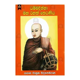 Dhammadinna Maha Rahath Theraniya