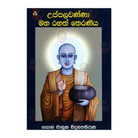 Uppalavanna Maha Rahath Theraniya