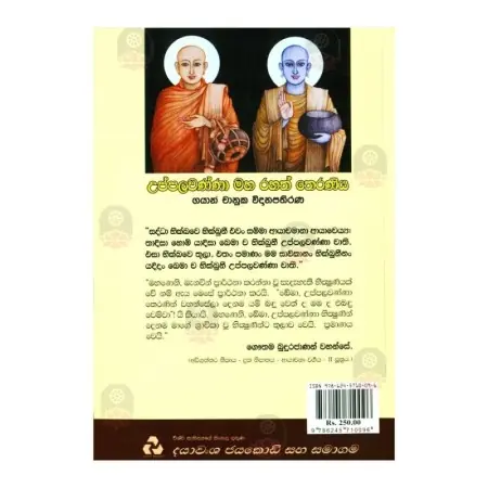 Uppalavanna  Maha Rahath Theraniya