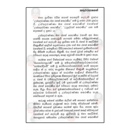Uppalavanna  Maha Rahath Theraniya
