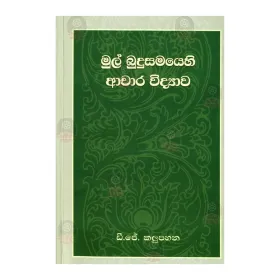 Mul BudhuSamayehi Achara Vidyawa
