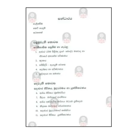 Mul BudhuSamayehi Achara Vidyawa