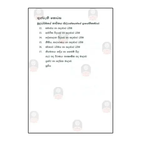 Mul BudhuSamayehi Achara Vidyawa
