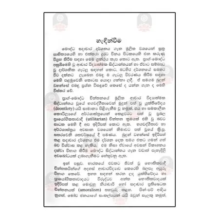 Mul BudhuSamayehi Achara Vidyawa