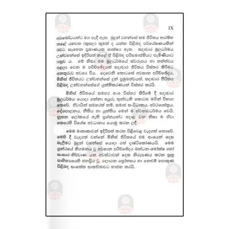 Mul BudhuSamayehi Achara Vidyawa