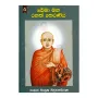 Khema Maha Rahath Theraniya | Books | BuddhistCC Online BookShop | Rs 450.00