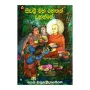 Seevalee Maha Rahathan Wahanse | Books | BuddhistCC Online BookShop | Rs 250.00